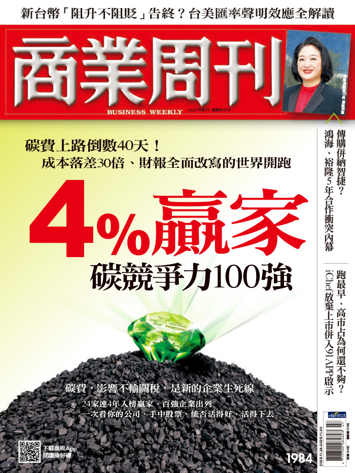碳競爭力100強　4%贏家